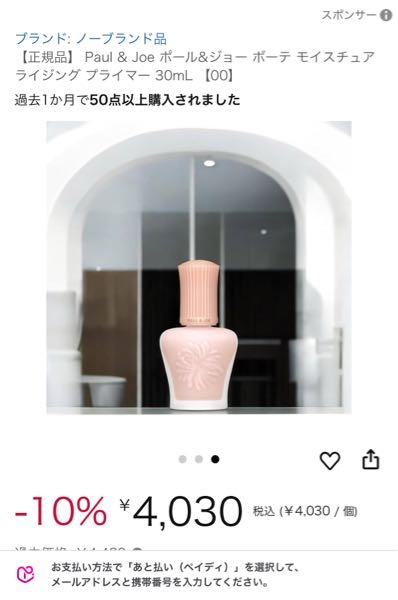 Amazon で ポール&ジョー の商品を買おうとしたら なぜかノーブランドと書いてあります。なぜでしょうか？