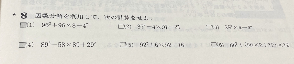 (6)の問題を教えてください。