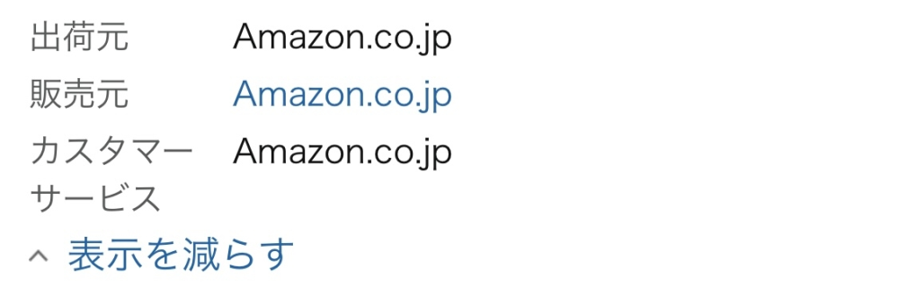 amazonでなかなか買い物をしないので分からないのですが、出品者販売元がAmazon.co.jpの場合は本物なのでしょうか、、?