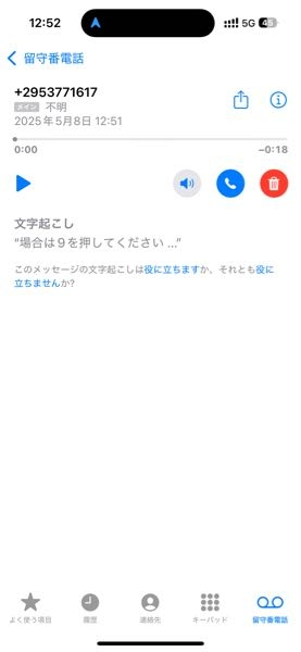 至急留守電を聞いたら中国語だったんですけどどっからの電話ですか