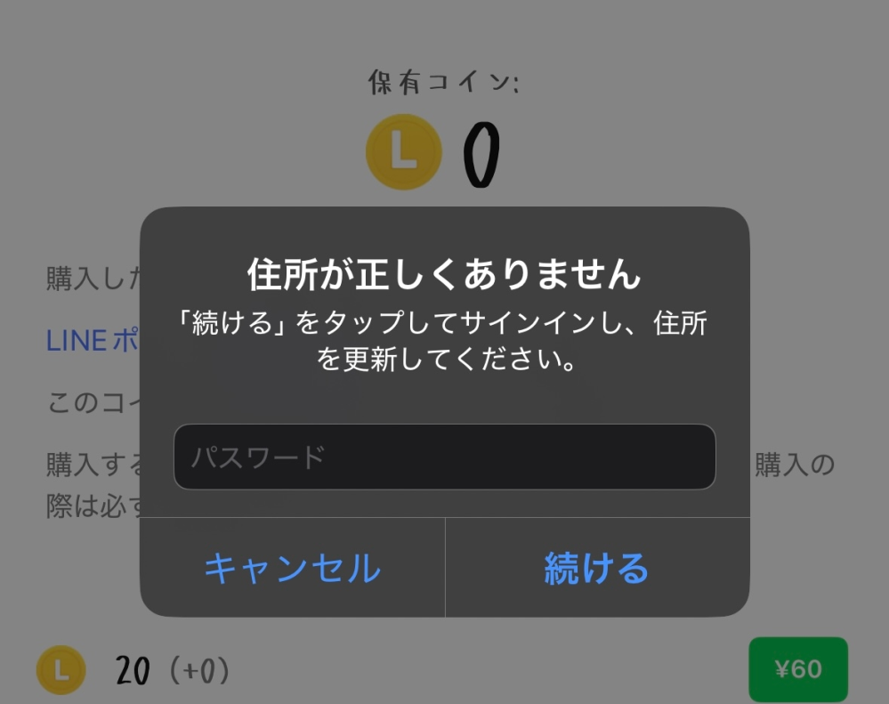 課金をしようとしたらこういう画面になってしまい住所を打とうとして