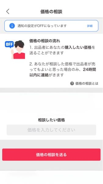 Yahoo!フリマで出品者にブロックされているか確認したいです。 - 価格