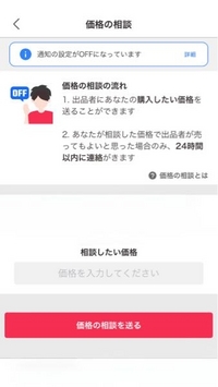 PayPayフリマで商品を購入しようとしたところ、「この商品は