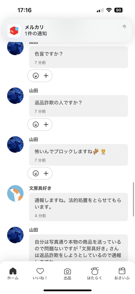 メルカリの取引キャンセルについての質問です。先日メルカリにて商品を