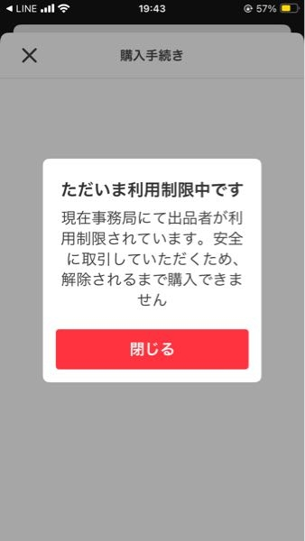 メルカリでオークション商品を落札しましたが、出品者様が利用制限受 