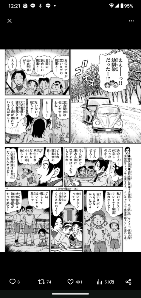 名探偵コナンのコミックについて質問ですこの画像、何巻かと題名を教