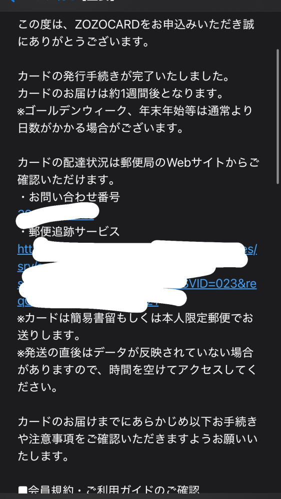 ZOZOTOWNでZOZOCARDの発送通知が来てから郵便追跡に - Yahoo!知恵袋