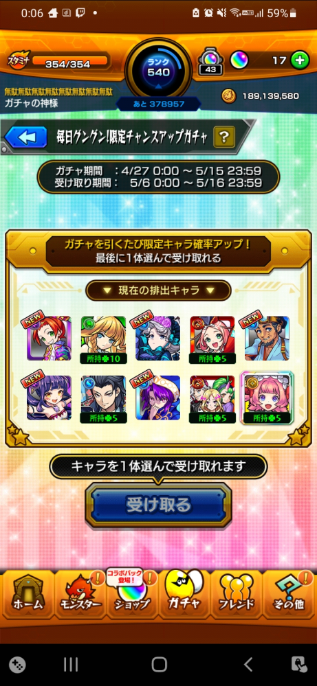 質問です。 モンストの限定チャンスアップガチャでどのキャラがいいですかね？