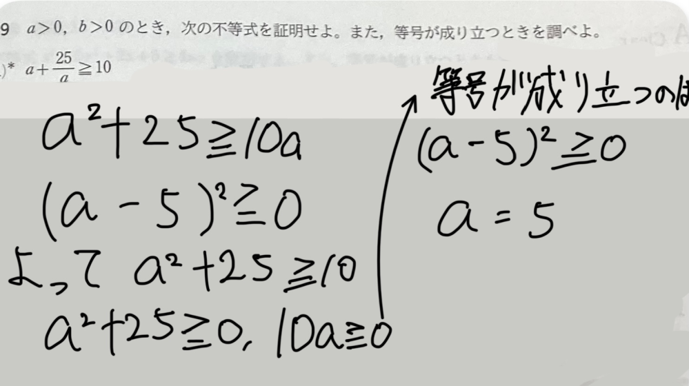 高校 数2です！ 相加平均と相乗平均についてです。 私はこの問題(画像参照)を分母をかけて計算したのですが、証明として成り立っているかどうか自分では判断がつかないので、見て欲しいです。 ご回答お待ちしております。