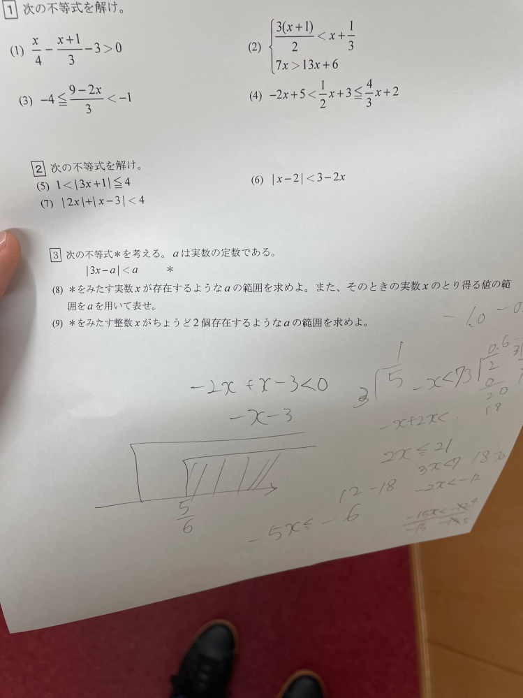 □3を解いていただきたいです。 - ⑻|3x-a|<a,,,①左 - Yahoo!知恵袋