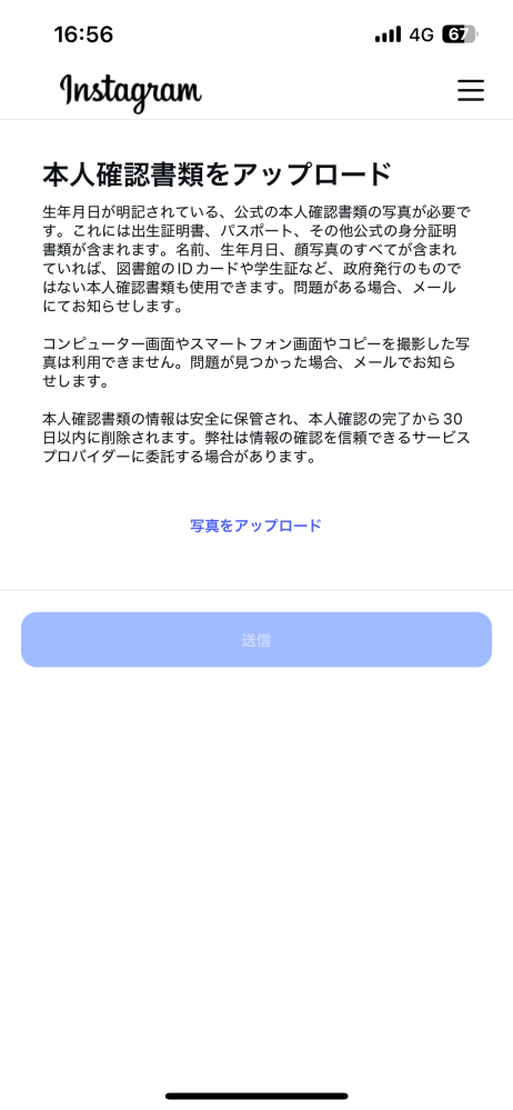 急募です！！！！インスタのサブ垢が突然停止されて1回この写真送ったんですけどダメでした。。 何送ればいいですかね、マイナンバーカード、デビットカード、定期、学生証はあります。