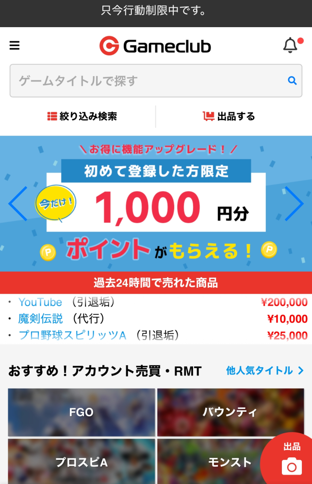 質問がゲームクラブというアカウント売買サイトのことで、自分は自分の 
