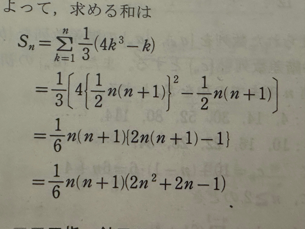 数列の問題です。 2行目までは分かるんですけどどうやって3行目の式に変形したのか分からないです(；；)