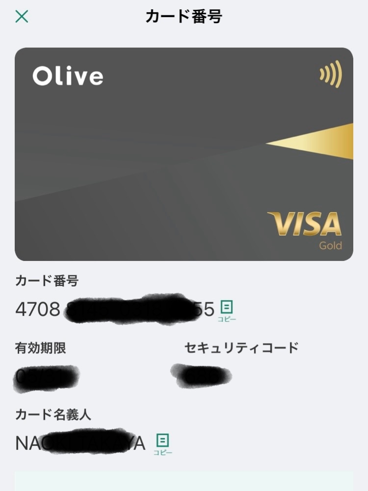 三井住友オリーブ開設後のVpass内カード番号に関することです。 - ht