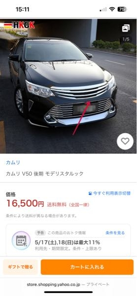 この商品を購入しようと思うのですがカムリ50後期 年式平成26年なんですけどつけられますでしょうか？？