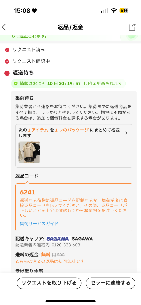 アリエクで返品をしたくて、佐川急便に集荷してもらったのですが、1