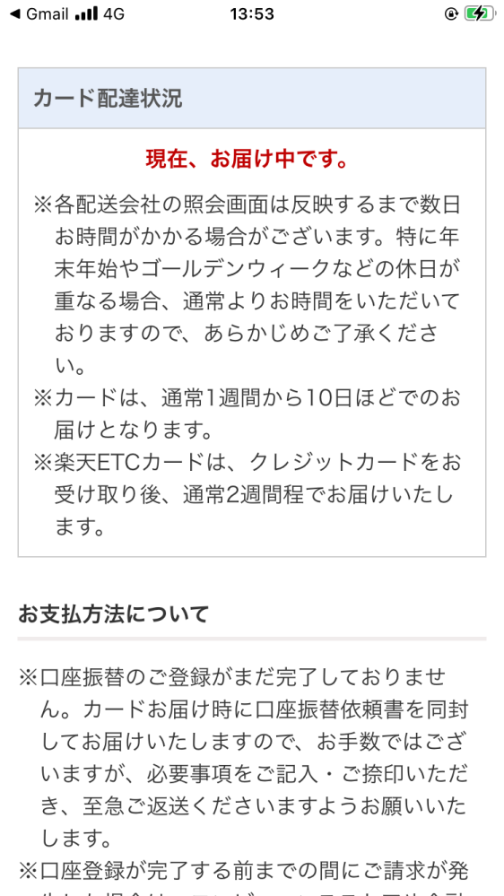 楽天カードを申込し、ステップ6のカードお届けまで進み、4日前から