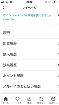 ご売却済みです☆ メルカリで売れた商品履歴を削除した方がいい理由と削除方法