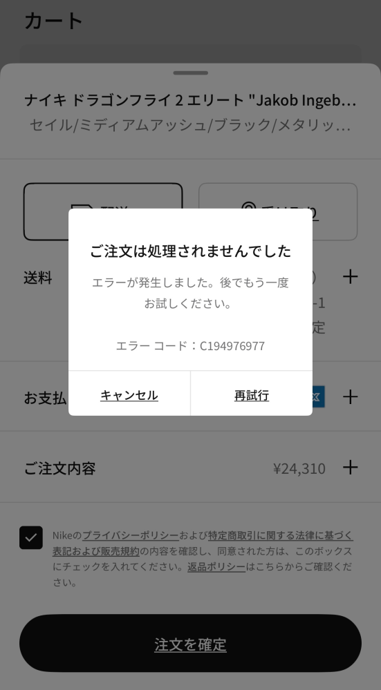専用　購入できません NIKEアプリで発売日時の決まっているくつを買おうとしましたが、エラー