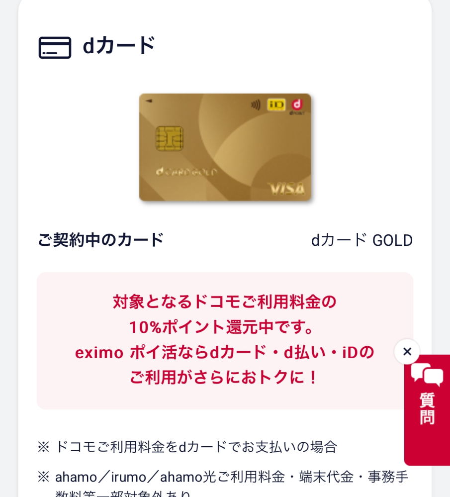 題名『ゆとり』 Dカードを申し込みました。ドコモ回線ではありません。 - 貼ってある