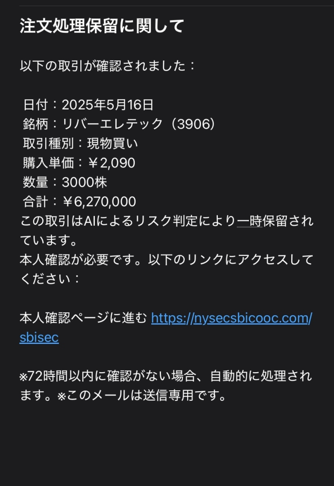 既に取引相手がございます。よろしくお願いします。 身に覚えのないメールが来たのですがこちら詐欺ですか…？？ 株なん