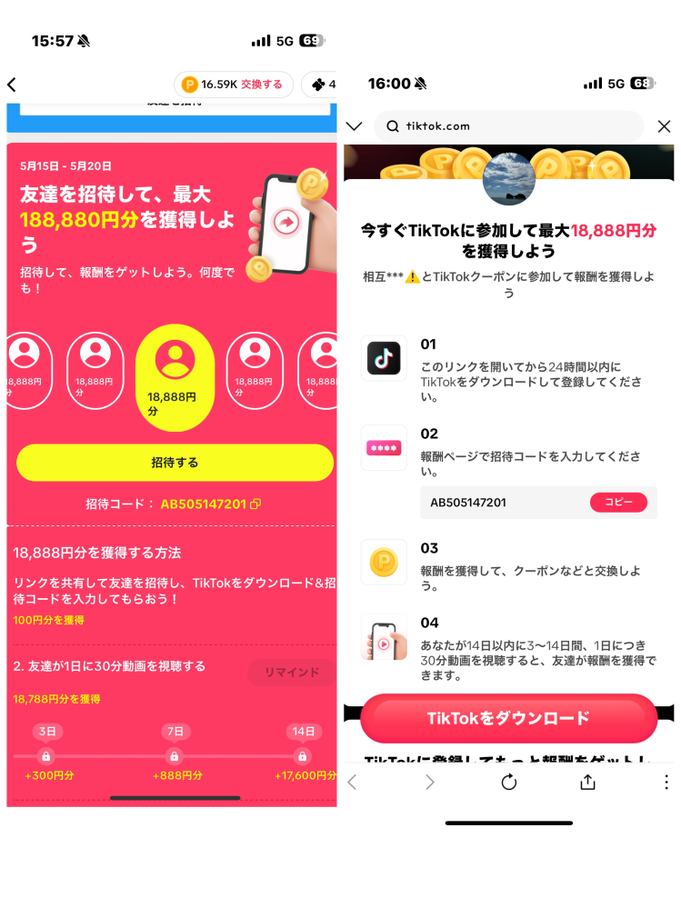タイムサービス　本日20時までの価格9,999円 時間が過ぎたら18,888円 TikTokの招待18888円について。5月15日〜5月20日招待イベント