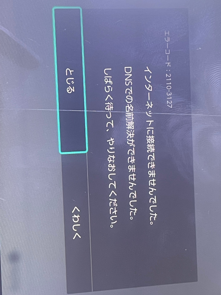 SwitchのWi-Fiを繋ごうとする際に画像のようなエラーコー - Yahoo