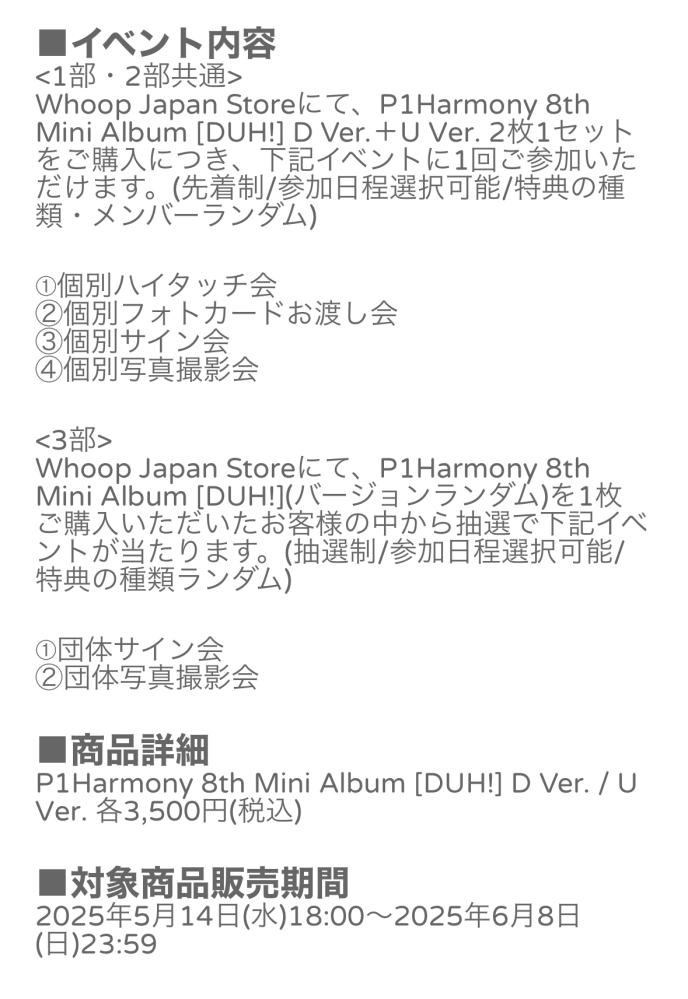 p1harmonyのリリイベについての質問です！今回のカムバから本格的に推