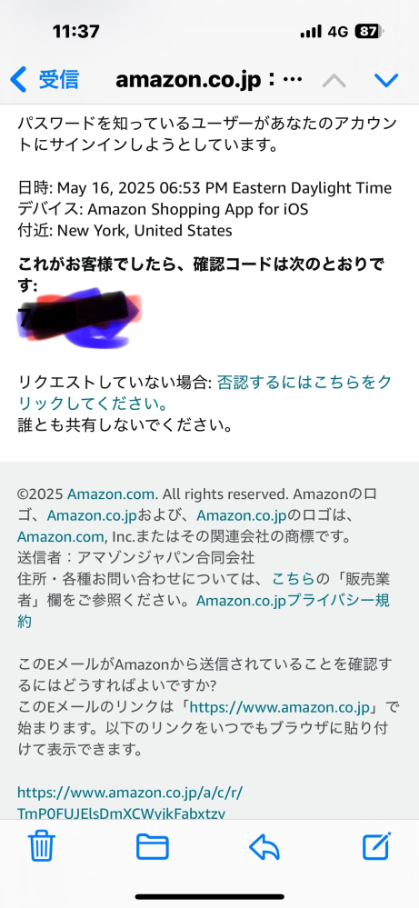 Amazonから下記パスワードを知っているユーザーがあなたのアカウントに