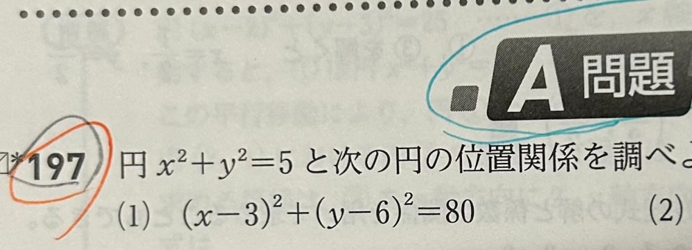 数2です。この問題の解説をしてもらいたいです。 - Yahoo!知恵袋
