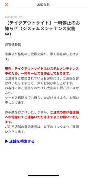 パソコンで出前館を使って注文しようとすると、いつもの店が「休止中
