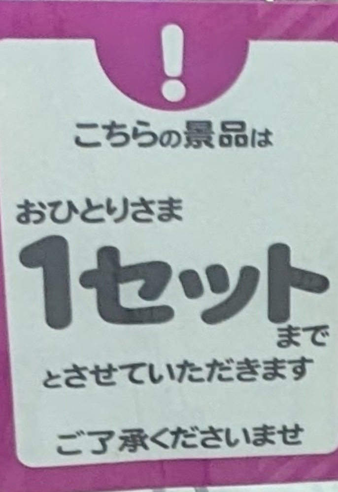 クレーンゲームにこのような表記がありました。同じ物を2個取る 