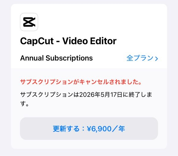CapCutの7日間無料の解約を忘れていて、すぐに解除したのですがこれってもう支払いされてますか、？ 