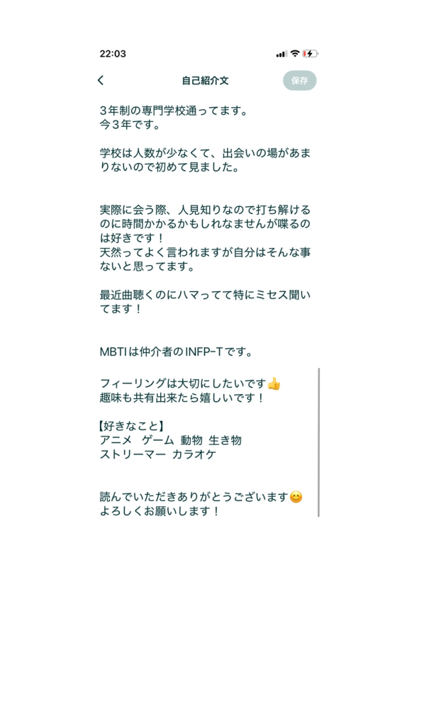マチアプの自己紹介文です。直した方がいいところとかこれ追加した方が