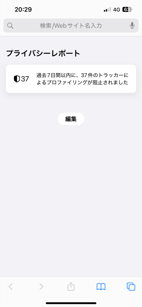 Safariの表示が変になってしまったのですが、元の状態に戻すことは可能なのでしょうか？やり方をわかる方がいらっしゃれば教えていただきたいです。よろしくお願いいたします。