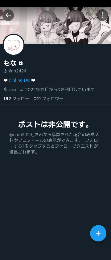 これってブロックされてますか？X(Twitter)で鍵垢フォローしようとし