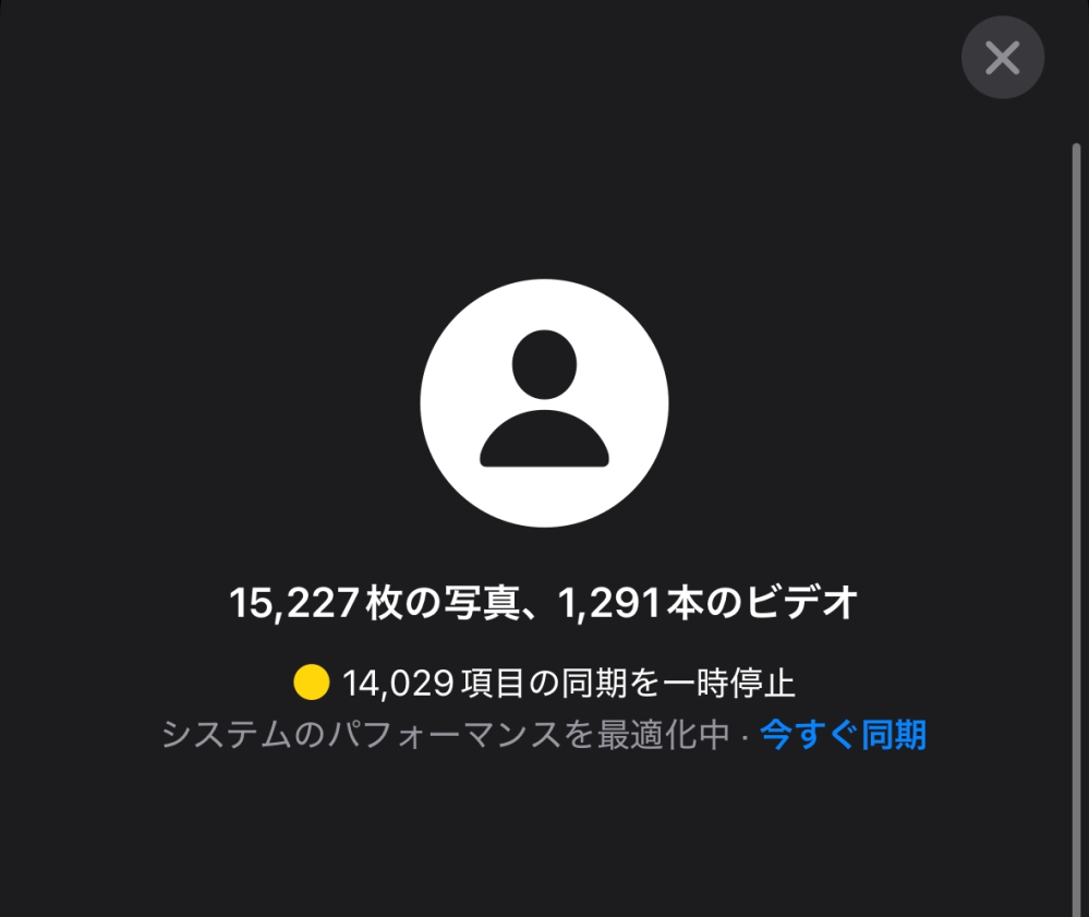 iPhoneの写真が同期一時停止になっておりシステムのパフォーマ 