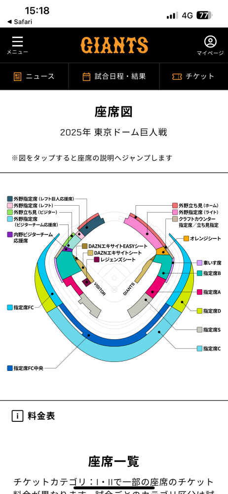 東京ドームの外野指定席レフト(F04.05ブロック)はビジターでもホームで