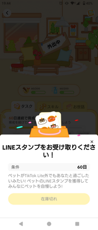 TikTokLiteペットについて - TikTokライトのペッ - Yahoo!知恵袋
