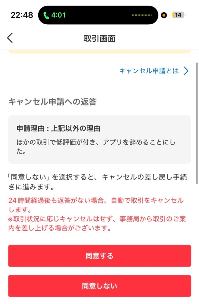 S基本無言取引 メルカリの残念評価にときどき「終始無言で不安なお取引でした」と書い