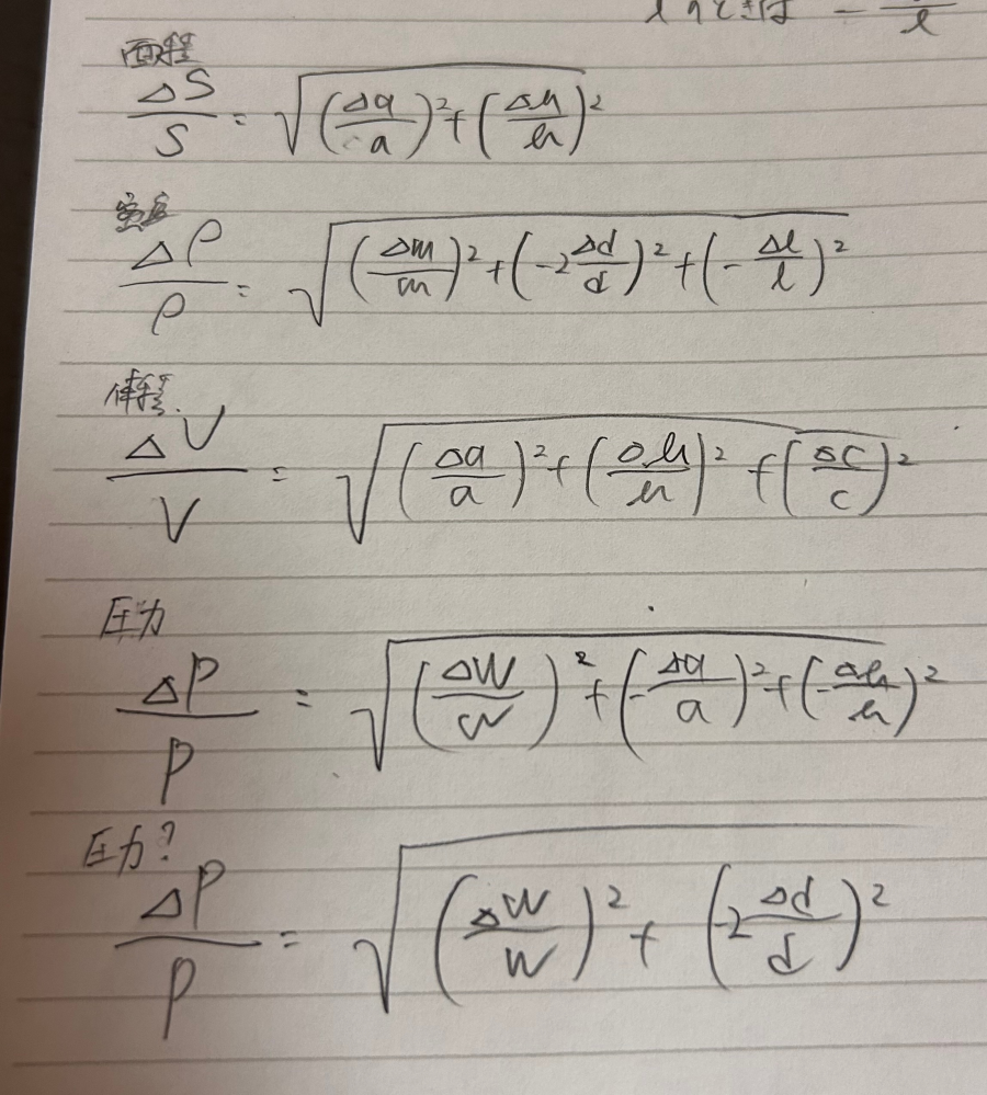 まじで助けてください。計測工学です。相対誤差の二乗和の平方根が写