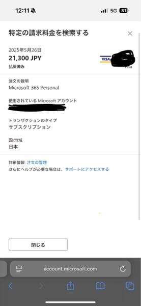 クレジット明細を見たら
「VS マイクロソフト」から21,300円
引き落とされる予定になってました。

身に覚えがないんですが、、、
なんでしょうか？

一応 マイクロソフトのサイト？から キャンセル手続きをしたんですが
明細から消えません。
払い戻し済みとなってますが
これは 一度引き落とされてから
返金されると言うことですか？

誰か分かりやすく教えてください。