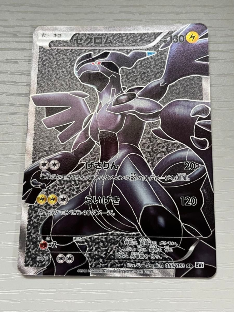 ポケモンカード】超貴重！絶版 2010年 レシラム SR 神イラスト BW