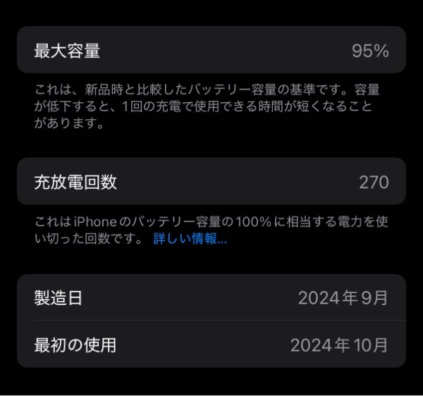 iPhone16を半年使用してバッテリーの最大容量が96%ま - Yahoo!知恵袋