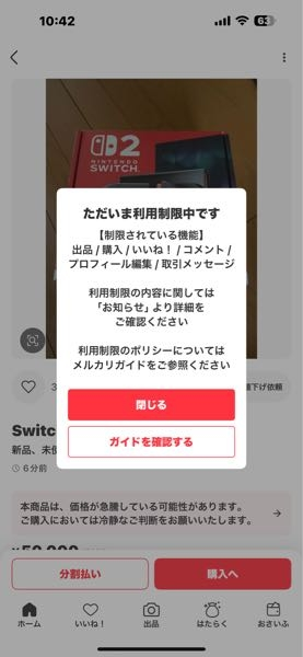 メルカリの無期限停止について。 - もう何年前かも忘れるほど前に停止