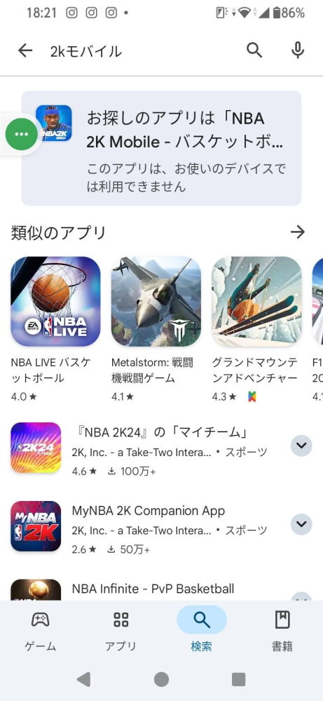急募】Androidでnba2kmobileというゲームアプリをダウンロ... - Yahoo 