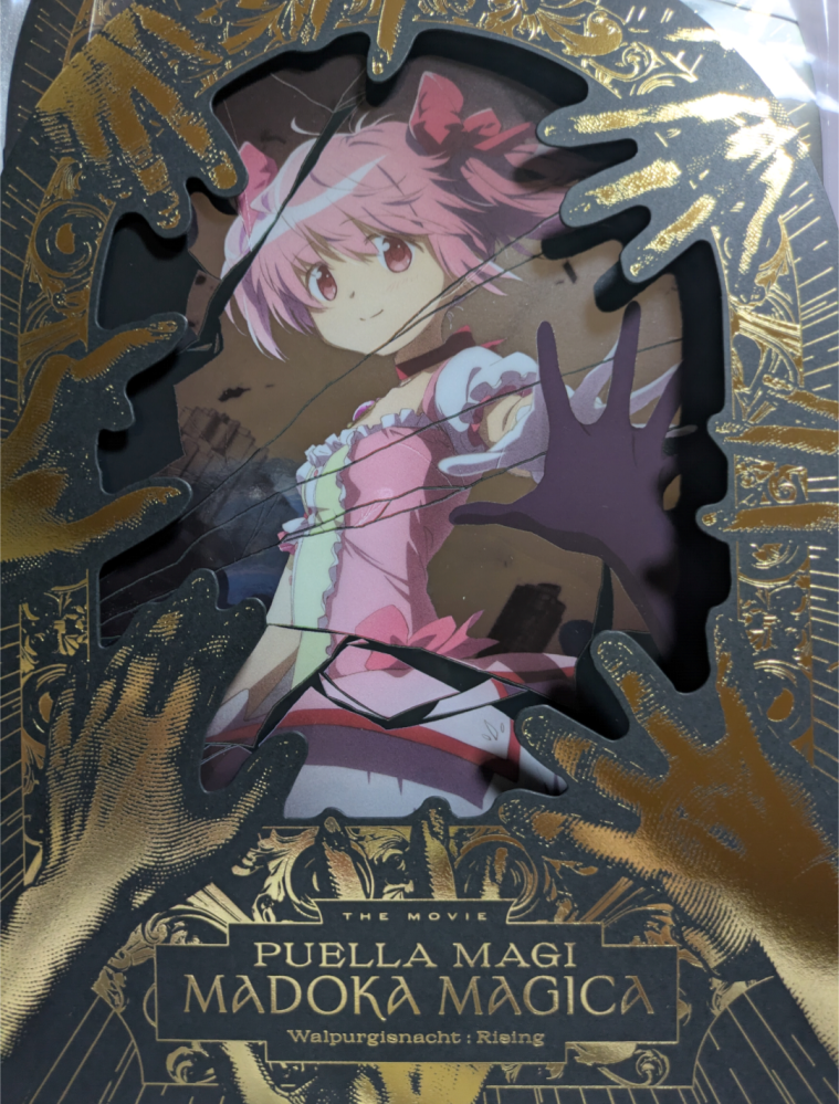 劇場版魔法少女まどかマギカワルプルギスの廻天の全国共通特別鑑賞券を