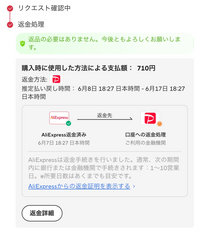 訳あり商品 アリエクスプレスについて質問です。商品の返金の申請をして返金 その他
