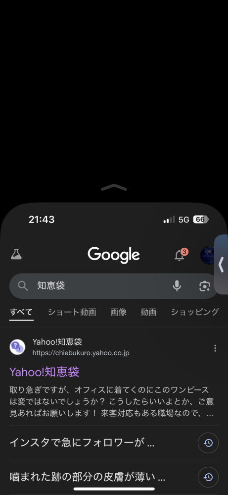 こんな感じでiPhoneの画面が下に下がるのって何のためですか？何に使う