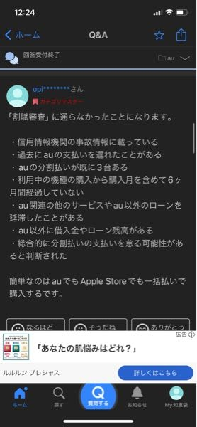 auで端末を分割払いで購入したいのですが、弊社基準により個別信用
